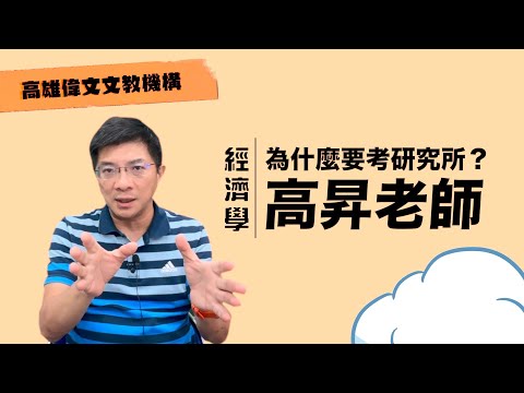 【 商研所教學秘辛 】上榜後特別指導 教你如何讓履歷更好看 ft. 高昇老師 - 高雄偉文