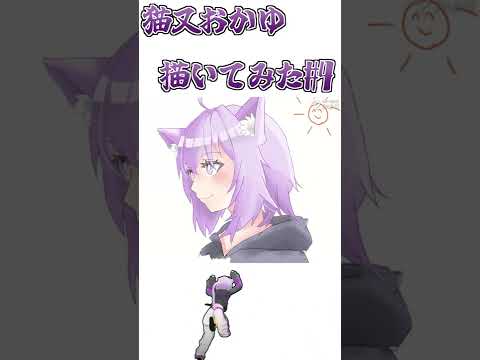 猫又おかゆ描いてみた#4 #shorts