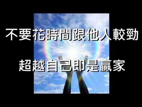 【奧麗佛身心靈成長開發中心】奧麗佛語錄 20181023