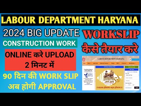 HBOCWW LABOUR COPI SCHEMES ! मजदूर कॉपी वर्कस्लिप न्यू फोर्मेट 2024 ! 90 Days Workslip Kaise Banaye!