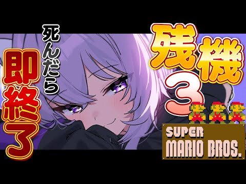 【 即終了 】初代マリオ 🔥ノーコンティニューでクリア目指せ🔥【 猫又おかゆ/ホロライブ 】