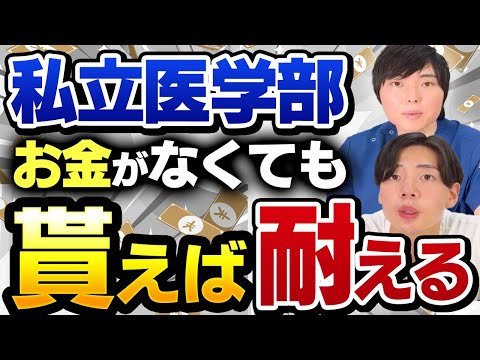 足立区、医学部入学者に最大3600万円の返済不要の奨学金。「お金持ちしか私立医学部に行けない」は古い？