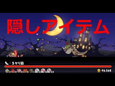 ケリ姫スイーツ 隠しアイテムゲット！ハロウィンパレード 限定アイテム