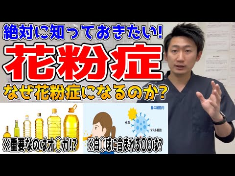 【花粉症】現在『花粉症』で悩んでいる方は見逃さないで下さい【#花粉 #ハリボディTV】