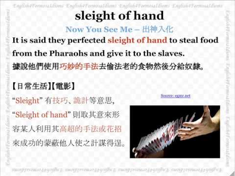 看電影學英文 Sleight of Hand