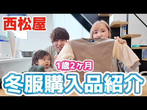 【購入品紹介】1歳児の可愛い冬服をたくさん買ってきました！