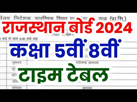 RBSE Class 5th 8th Time Table 2024 | Rajasthan Board Class 5th Time Table | RBSE 8th Time Table 2024