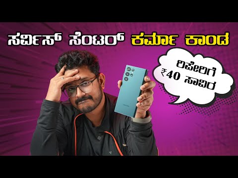 ಸ್ವಲ್ಪ ಯಾಮಾರಿದ್ರು 40 ಸಾವಿರ ಹೊಗೆ⚡Official Service Centre?