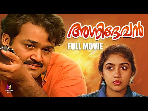 Agnidevan Malayalam Full Movie | Mohanlal | Revathi | Jagadish | Venu Nagavalli