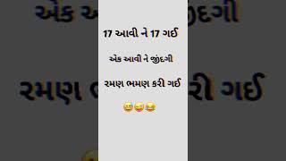 Gujarati comedy funny videos#gujaratifunnyvideos#funny#funnyvideo#viral#shortfunny#shorts#funnyjokes