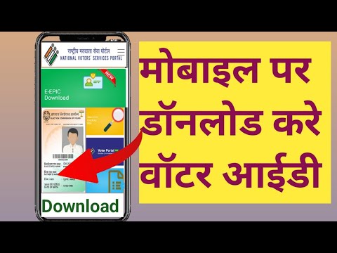 voter id card download online /How to download voter ID/India Online Tips