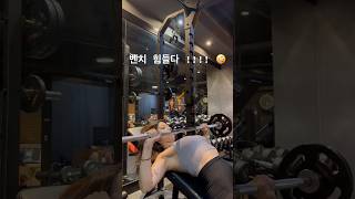 매우 진지함 #운동하는여자 #shorts