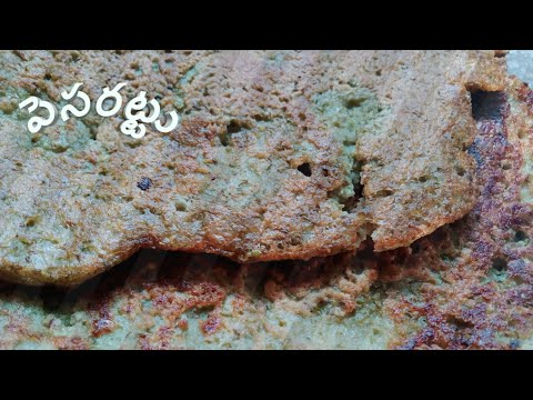 #పెసరట్టు|easy way south Indian dish..||breakfast recepie