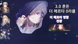 더 헤르타 명함 전광 3.0 혼돈 후반 0라클 - 붕괴 스타레일