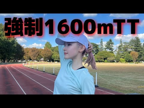 突然1600m TTやらされました【タイムトライアル】