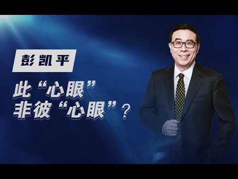 此“心眼”非彼“心眼”？清华教授：练习慧眼禅心，体会人生意义