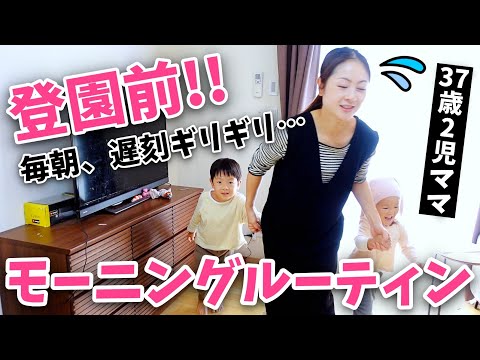 遅刻ギリギリ💦モーニングルーティン！【ワンオペ2児ママ】朝ごはん｜お弁当｜幼稚園｜アラフォー