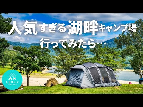 【大型連休】予約不要の人気すぎる湖畔キャンプ場に突撃。炉端焼き器で肉祭り。／北海道キャンプ旅