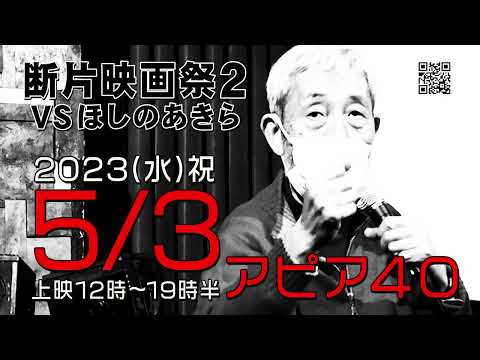 ハイロ　断片映画際2 予告第3弾