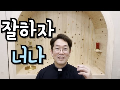 남에게 한 없이 야박한 사람, 그러다 주님한테 혼난다!