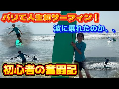 バリ島 サーフィン初挑戦｜波に乗る楽しさを体験！