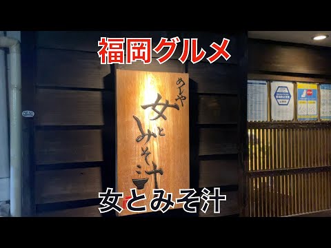 【福岡グルメ】春吉の人気店で最高の体験