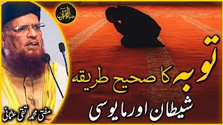 Taubah Ka Sahih Tarikha | Shaytan Aur Mayusi | Mufti Taqi Usmani | Zia Al-Quran