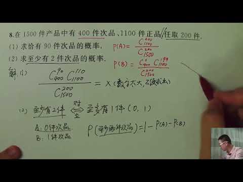 6.《概率论与数理统计》-【习题】第1章第08题【转载】