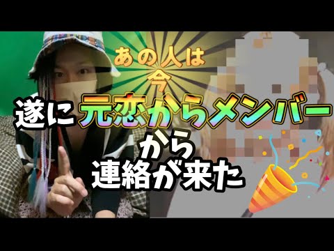 【恋のから騒ぎ】元メンバーと遂に接触！あの人は今