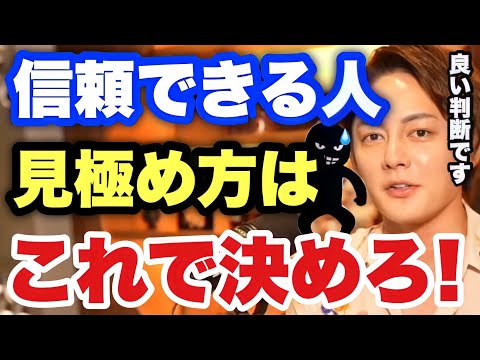 【青汁王子】本当に信用できる人を見極めるには誰に●●されたかでほぼ決まります。人間関係において気を付けなければならない事を語ります。【三崎優太/切り抜き 仕事 友人 職場 上司 】