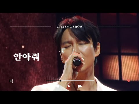 [김남길] 241207 우주최강쇼 안아줘