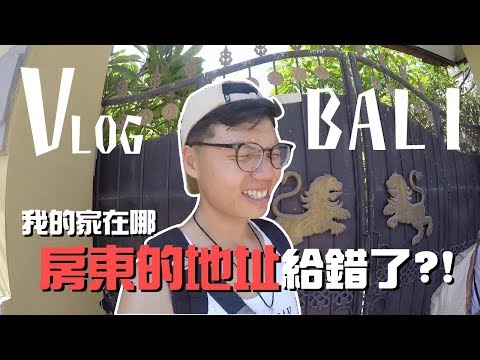 VLOG・峇里島Villa大公開 三天住宿費不到1500塊| Looking around Villa in Bali【丹丹尼斯DENNIS】