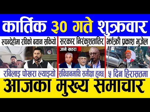 Today news 🔴 nepali news | aaja ka mukhya samachar, nepali samachar live | Kartik 30 gate 2081