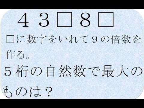 数学の解説書　9の倍数になる自然数