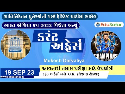 19 September  2023 Current Affairs in Gujarati By EduSafar