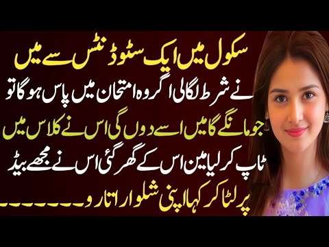 Suvichar heart touching story in urdu | Romantic urdu kahani | Moral story in urdu