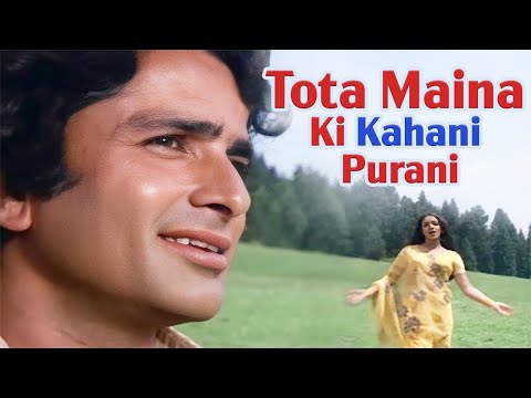 Tota Maina Ki Kahani To Purani | Sashi kapoor Beautiful Song | Kishore Kumar Lata Mangeshkar 4K