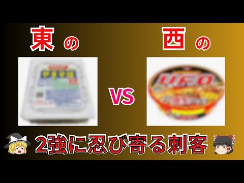 カップ焼きそば人気ランキングの上位常連の2強！ペヤングとU.F.O.に忍び寄る隠れた刺客はあの焼きそば！