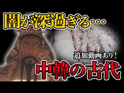 【睡眠用】面白過ぎて眠れない！中韓の古代史！！【世界史】