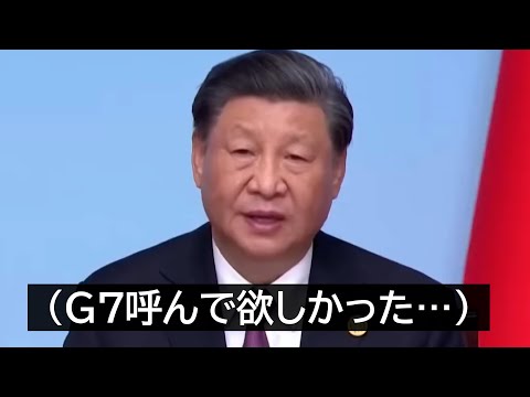 G7に嫉妬する習近平【アフレコ】広島サミット共同声明