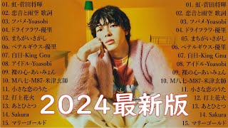 音楽 ランキング 最新 2024 👑有名曲jpop メドレー2024 🎧 邦楽 ランキング 最新 2024  日本の歌 人気 2024🍀🍒 J POP 最新曲ランキング 邦楽 2024 Pam.03