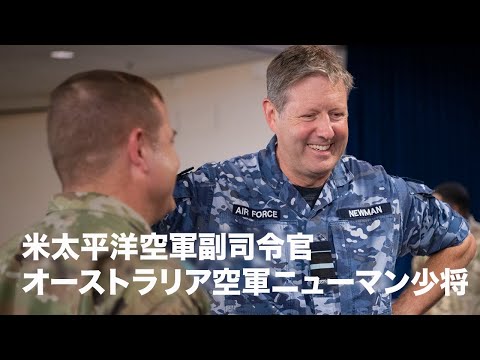 【日本語字幕版】PACAF DCOM visits Yokota