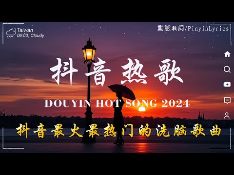 抖音神曲2024 🎵【2024抖音热歌】douyin 抖音歌曲2024💥若月亮沒來 - 王宇宙Leto, 向思思 - 總會有人,于冬然 - 親愛的不要哭🔥2024 年十二月不流行新歌