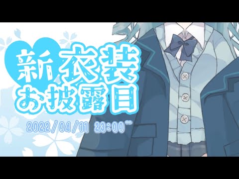 【新衣装お披露目】ぎないし新【猫戸なぎ/新人VTuber】