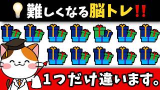 🎉【後半は難問だらけ！？】色んな脳トレで楽しく脳を鍛える！1つだけ違うのは？【クリスマスパーティ編】