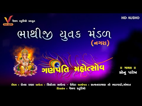 Bhathiji Yuvak Mandal I Nagra I Bhajan 15-09-2021 I Khambhat I Part 02