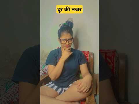 Mere dur ki nazar 😎| funny shorts #shorts #youtubeshorts #funny #comedy #viral #vershakawale