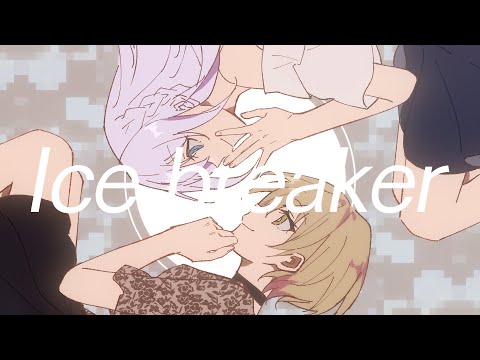 Ice breaker / covered by 藍月なくる＆棗いつき