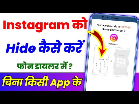 Instagram ko hide kaise karen ? Instagram ko hide kaise karte hain