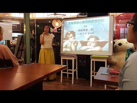 【奧麗佛身心靈成長開發中心】奧麗佛講愛 1/3 公益演講 20161003